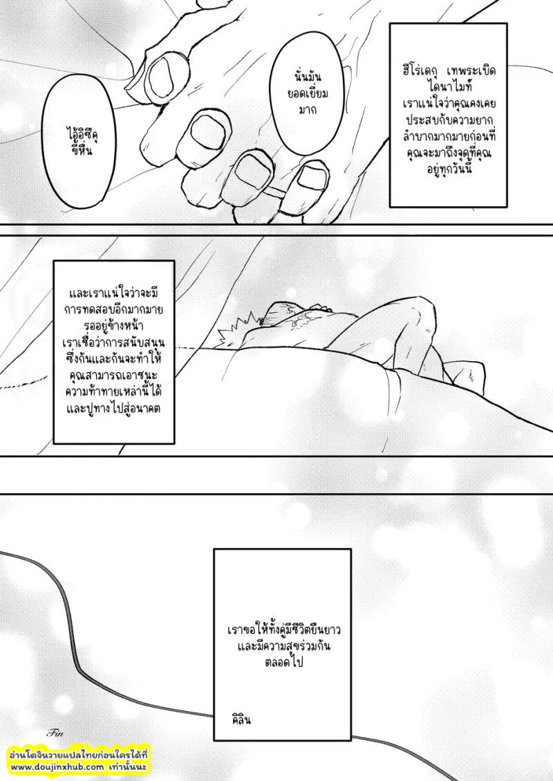 โรงแรมรัก โกซูกิ